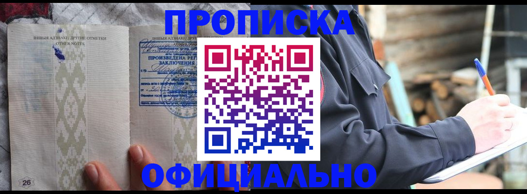 прописка паспорт в Куртамыше
