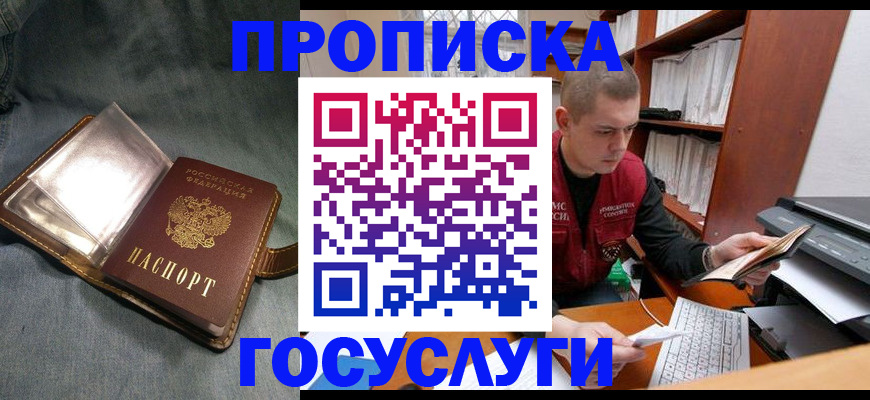 прописка регистрация в Куртамыше