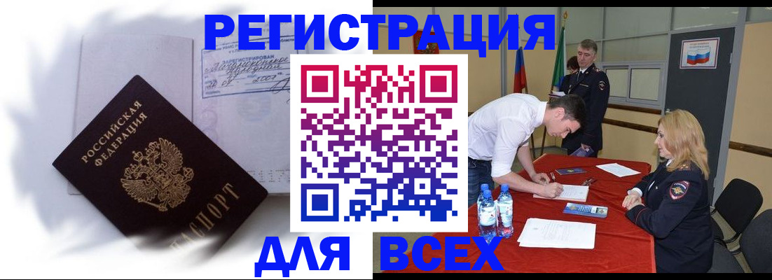 временная регистрация надежно в Куртамыше