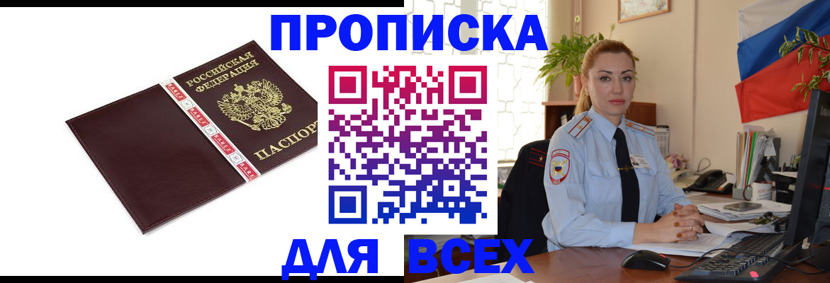 временная регистрация купить в Куртамыше