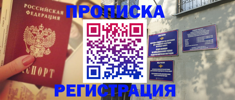 прописка штамп в Куртамыше