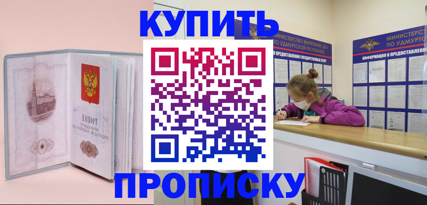 прописка для кредита в Куртамыше