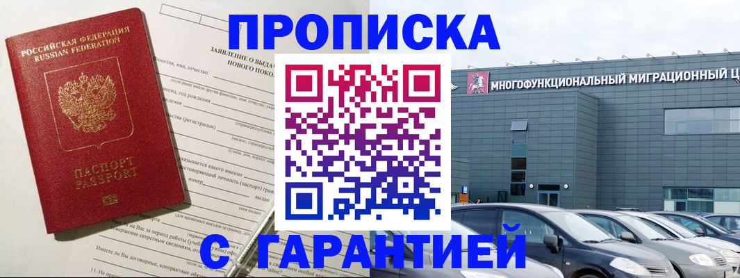 прописка поиск в Куртамыше