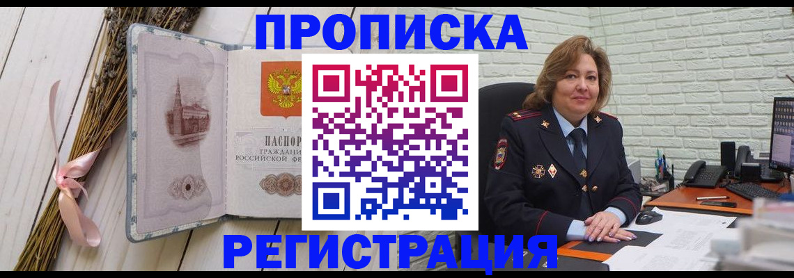 прописка гарантия в Куртамыше